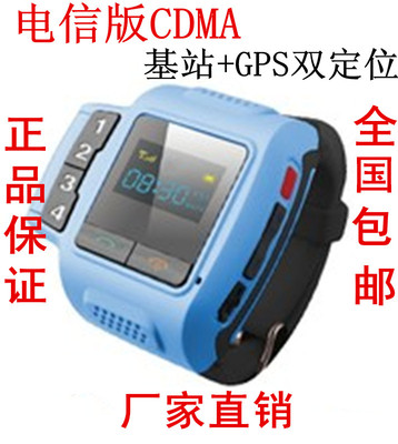 上下架计划:天安信通电信CDMA儿童GPS双定位手机CZ-X768 低辐射手表手机