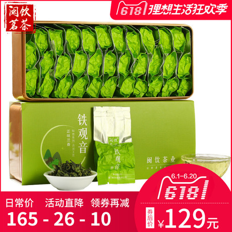 兰花香铁观音清香
