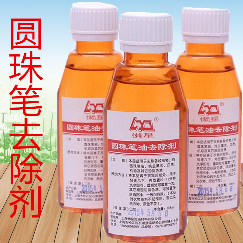 懒星圆珠笔去除剂100ML圆珠笔油清洗剂笔迹笔渍笔印墨水清洗去除|ruв категории туалетные чище/санитарно - гигиенических салфеток/бумага/Ароматерапия, одежда чище/уход агент, химчистка агент - от Buy2taobao.com для оказания профессиональной услуги покупки агента Taobao