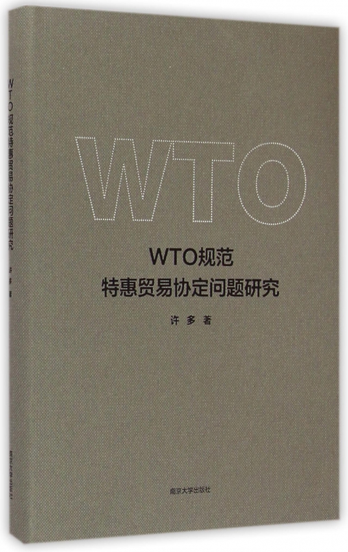 WTO規範特惠貿易協定問題研究(精) 博庫網在類目 書籍/雜誌/報紙, 經濟, 貿易/WTO中 - 來自Buy2taobao.com提供專業的淘寶代購服務