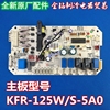 美的空调外机主板kfr-125ws-5a0板main-72120(out-q)通用天花机