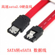 sata转esata硬盘数据线，带弹片高速sata2.0esata数据线65cm