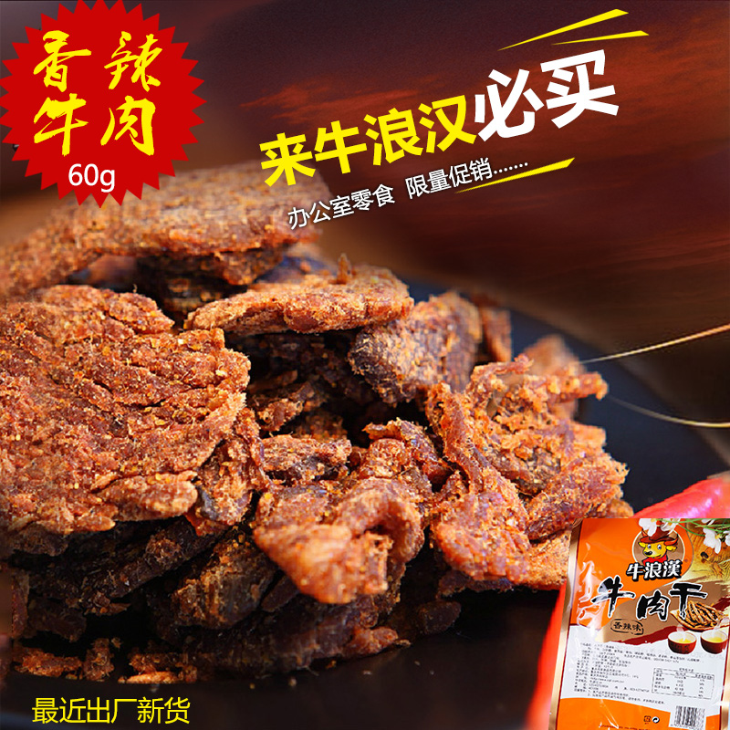 Chongqing specialty Chongqing Niulanghan Spicy beef jerky 60g Inner Mongolia Beefin the Snacks/Nuts/Specialty , Beef jerky/Preserved pork/Lo Snacks , Beef category - from Buy2taobao.com to provide professional Taobao agent buy service