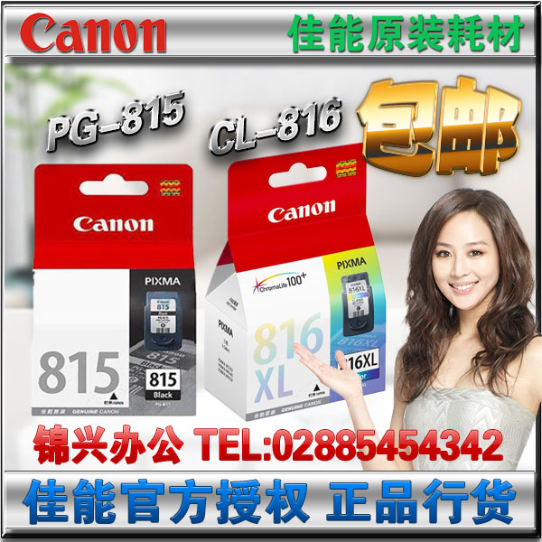 Canon金牌店~佳能pg-815 cl-816原装墨盒XL 2780 mp288 236 MX368在类目 办公设备/耗材/相关服务, 墨粉硒鼓耗材类, 墨盒中 - 来自Buy2taobao.com提供专业的淘宝代购服务