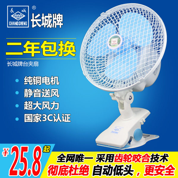 长城电风扇迷你电扇学生宿舍小风扇夹扇床头静音摇头台式夹式包邮