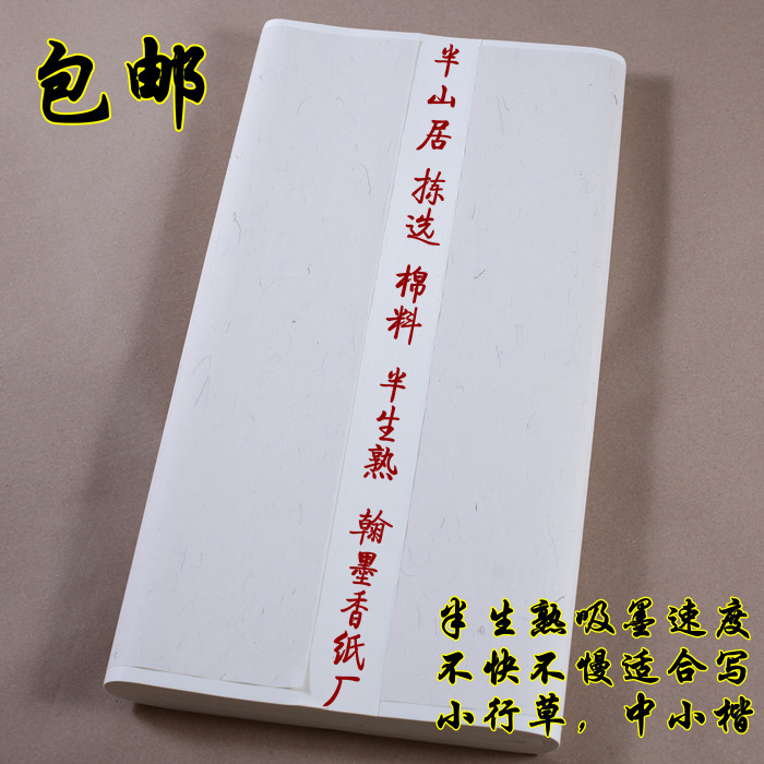 Rice paper Cotton Health Vision Half-cooked beginner writing brush Calligraphy Chinese painting Practice works 100 Zhangin the Electronic Dictionary/Electronic paper book/Stationery , Painting tools/Painted wood/Calligraphy Supplies , Rice paper category - from Buy2taobao.com to provide professional Taobao agent buy service