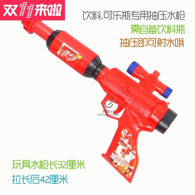 夏天漂流水炮玩具打气抽拉式压力水枪装饮料瓶可乐瓶戏水玩具手枪在类目 玩具/童车/益智/积木/模型, 儿童玩具枪, 水枪中 - 来自Buy2taobao.com提供专业的淘宝代购服务