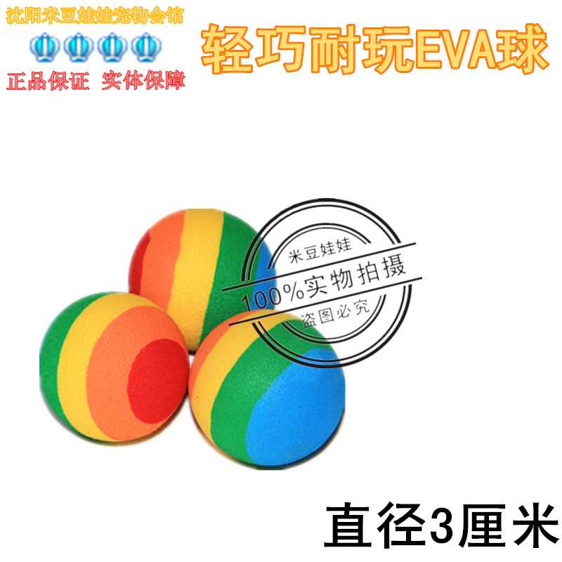 米豆娃娃 逗猫玩具 色彩艳丽 轻巧耐玩的EVA球球|msdalam kategori haiwan peliharaan/makanan haiwan dan bekalan, Cat/Mainan anjing, bola getah/mainan sfera - dari Buy2taobao.com untuk memberikan perkhidmatan ejen Taobao profesional membeli