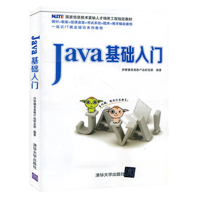 正版 Java基础入门传智播客高教产品研究部编