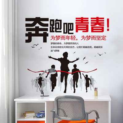 墙贴励志贴纸办公室教室布置背景公司奋斗企业文化班级标语 家饰