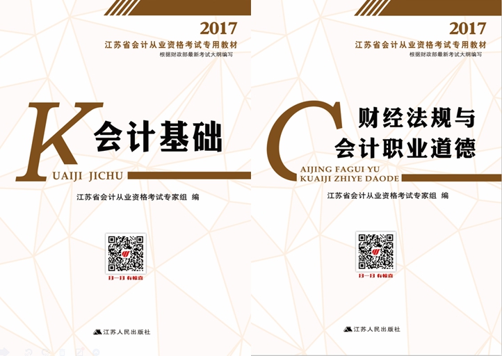 正版现货 江苏省会计从业资格考试 教材 会计基础+财经法规与会计职业道德 共2册 江苏会计从业 江苏会计证在类目 书籍/杂志/报纸, 考试/教材/论文, 会计/证券/经济/金融职称考试, 会计从业资格考试中 - 来自Buy2taobao.com提供专业的淘宝代购服务