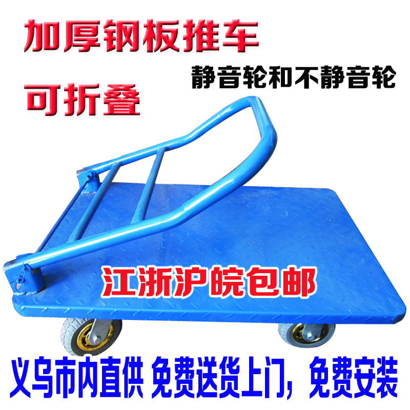 可折叠加厚钢板手推车拉货搬运平板静音轮白尼轮小板车60*90包邮|ruв категории коммерческий/офисная мебель, супермаркет мебель, плоский корзину/инструмент машина - от Buy2taobao.com для оказания профессиональной услуги покупки агента Taobao