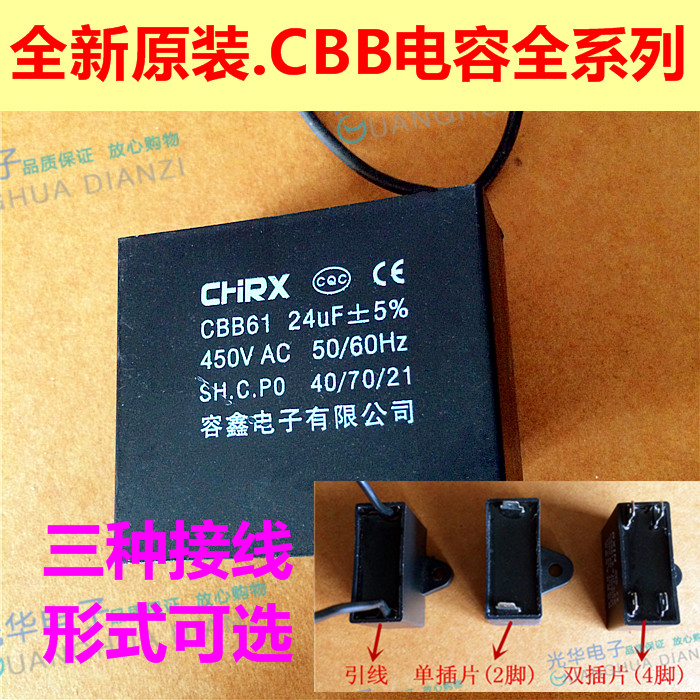 CBB61風扇 電機啓動電容 18uF 20uF 24uF /450V 單雙插片在類目 3C數碼配件, 電子元器件市場, 電子元件, 其它元器件中 - 來自Buy2taobao.com提供專業的淘寶代購服務