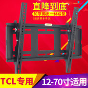 TCL电视挂架挂墙支架TCL雷鸟雀5 55英寸专用液晶壁挂支架32-75寸