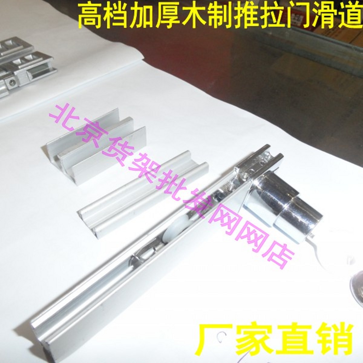 铝材推拉门滑道配件 整套价位 精品展架 货架 木制推拉门配件|ruв категории коммерческий/офисная мебель, полки/витрина, шельфа Приложение - от Buy2taobao.com для оказания профессиональной услуги покупки агента Taobao