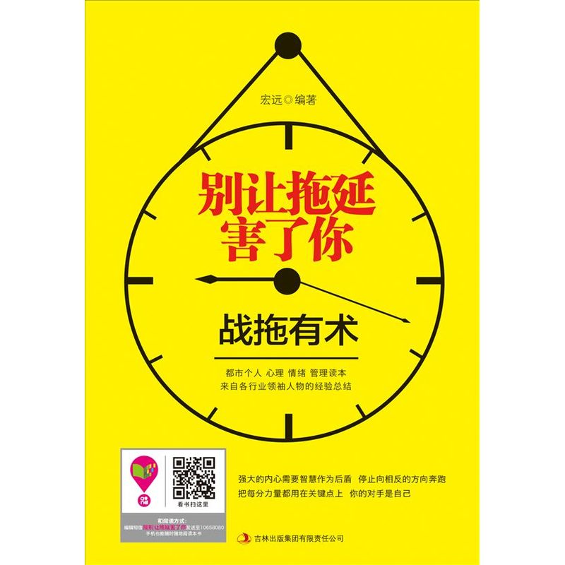 Don't let delay Do the overall situation,Great event time plan Use Be better than Others Reasonable utilize time Is success Key )in the Books/Magazine/Newspaper , Self-realization/Inspirational , Time Management category - from Buy2taobao.com to provide professional Taobao agent buy service