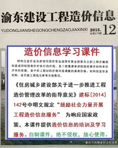 重庆渝东建设工程造价信息 更新至15年12期、