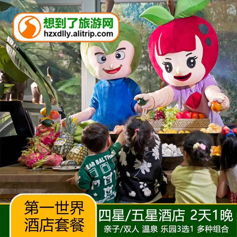 Hangzhou Songcheng First world Big hotel Leisure Hotel+Hangzhou Paradise/Rotten apple/Cloud Man Reisen Packagein the Attraction tickets/Live performance/Theme Parks , Internal and Peripheral Tours, Domestic Play Packages category - from Buy2taobao.com to provide professional Taobao agent buy service
