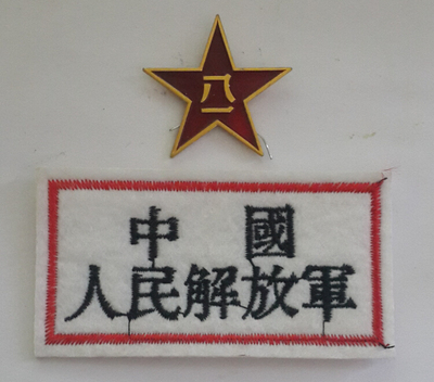 臂章 八路军 新四军国民 中国解放 八一帽徽 金属红星 老式军装