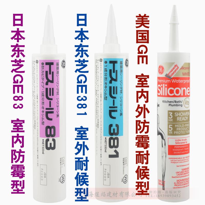 进口 美国GE硅胶东芝玻璃胶 防霉 防水 厨卫中性密封胶 透明 瓷白|msdalam kategori bahan binaan asas, Aksesori Kawasan, aksesori kaca, kaca plastik - dari Buy2taobao.com untuk memberikan perkhidmatan ejen Taobao profesional membeli