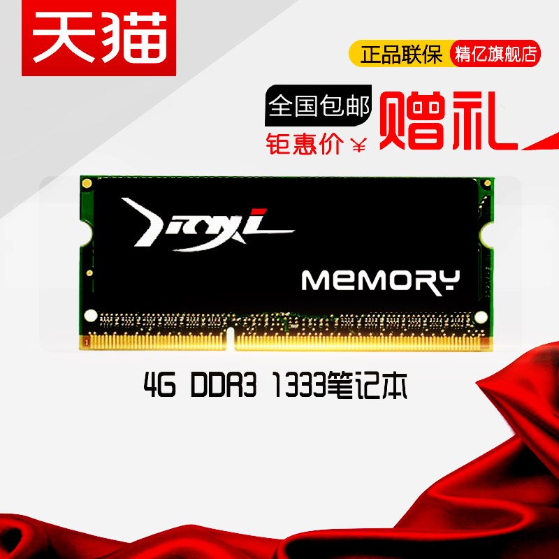 精亿DDR3 1600 8G 三代笔记本内存条电脑 全
