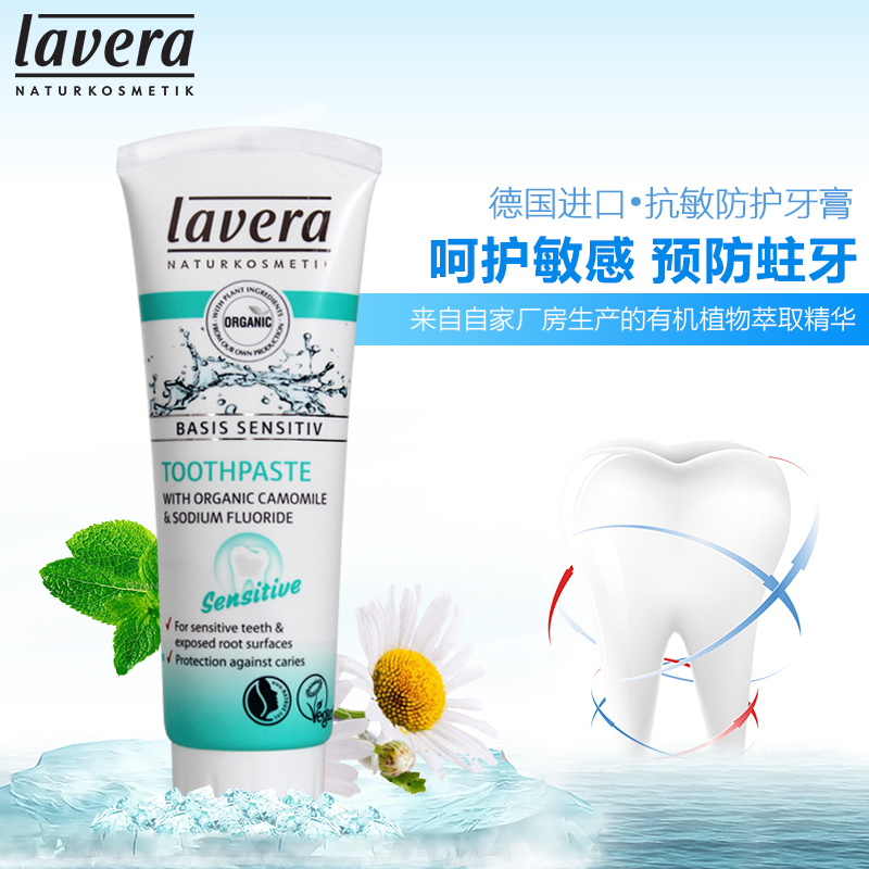 德國拉薇lavera有機基礎護理呵護牙膏抗敏牙龈護理預防蛀牙去牙斑在類目 洗護清潔劑/衛生巾/紙/香薰, 洗髮沐浴/個人清潔, 口腔護理, 牙膏中 - 來自Buy2taobao.com提供專業的淘寶代購服務