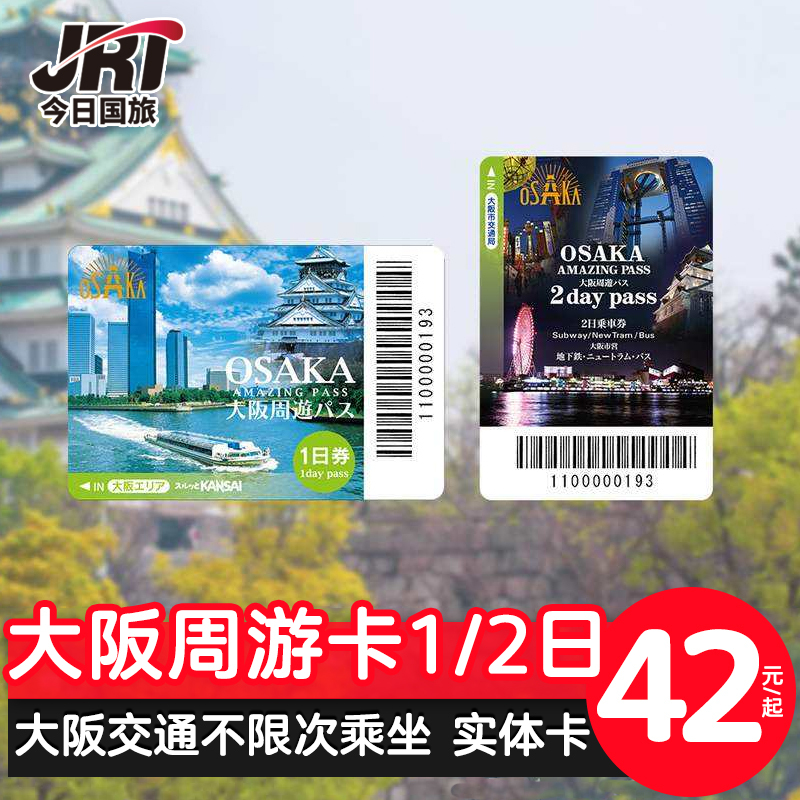 日本关西大阪周游卡1日2日周游券一日二日券关西地铁巴士交通卡券|msdalam kategori talian Holiday/Visa menghantar off/Travel Services, bas/Subway/baucar kad pengangkutan - dari Buy2taobao.com untuk memberikan perkhidmatan ejen Taobao profesional membeli
