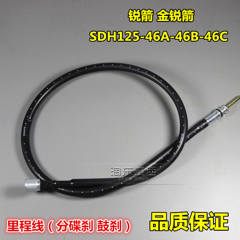 新大洲摩托车锐箭里程线SDH125-46ABC拉线金锐箭里程表线拉索里程在类目 摩托车/装备/配件, 其他摩托车用品中 - 来自Buy2taobao.com提供专业的淘宝代购服务