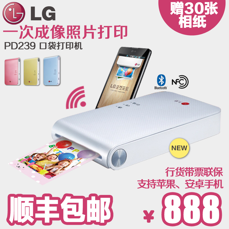 LG PD239W 手机照片打印机 家用迷你口袋相片相印机拍立得趣拍得