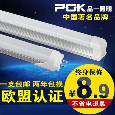POK LED灯管T8一体化 日光灯管1.2米 超亮led节能灯管全套 光管