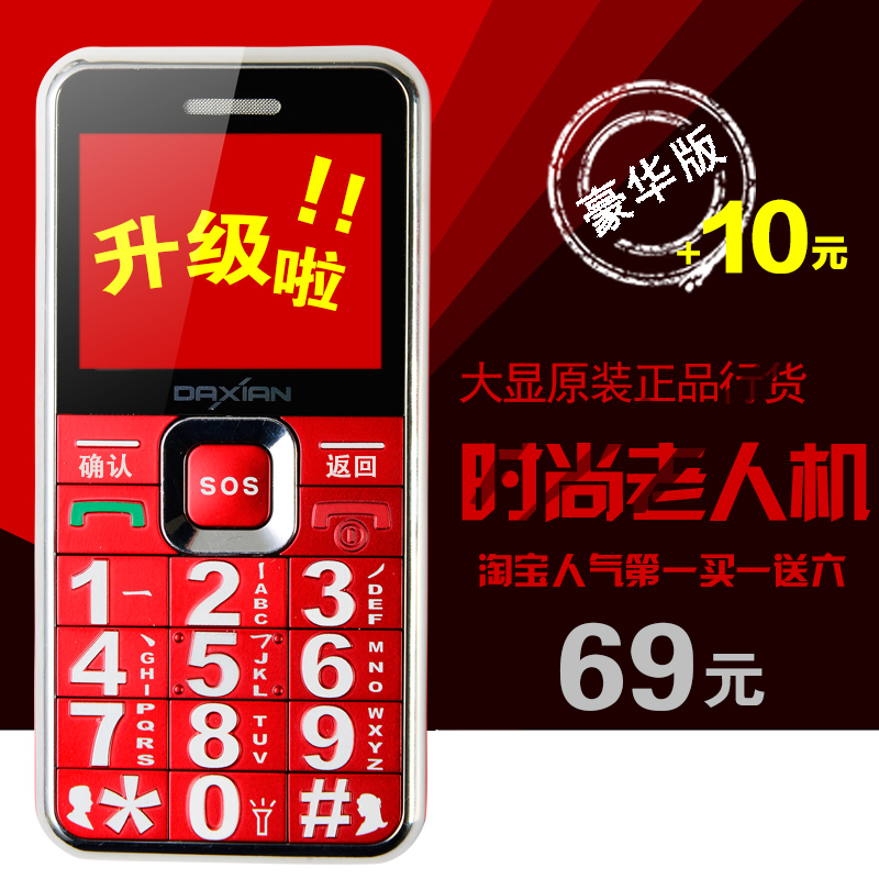 Daxian/大显D189老年手机正品行货 老人手机大屏大声老人机大字体