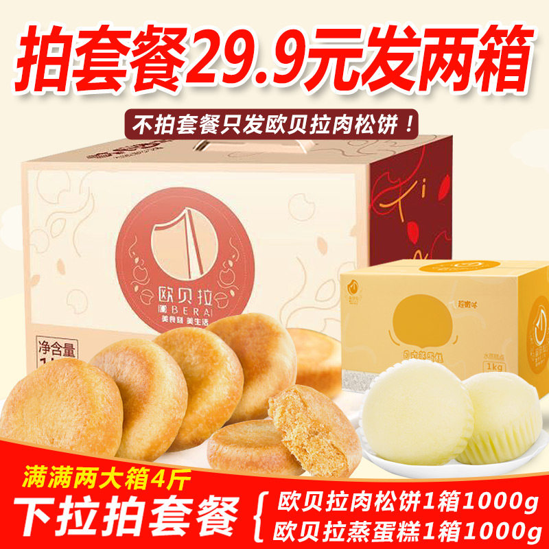 欧贝拉肉松饼整箱1kg特产传统小吃早餐面包年货零食批发包邮糕点