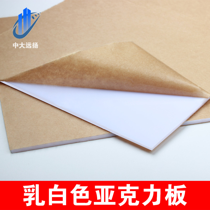 translucent Scrub Acrylic plate Milky Acrylic plate Plexiglass plate Milky Plastic boardin the Basic building materials , New decorative materials , Acrylic plate category - from Buy2taobao.com to provide professional Taobao agent buy service