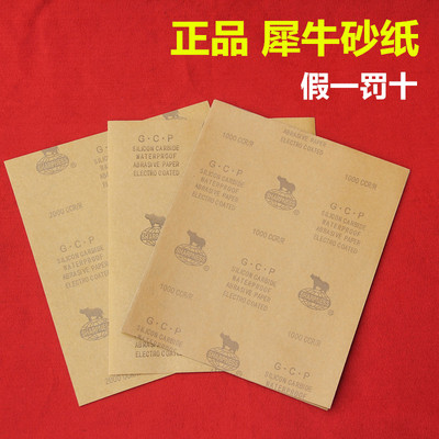 正品犀牛砂纸80到2000目 金属亚克力石头镜面抛光水砂纸细砂纸