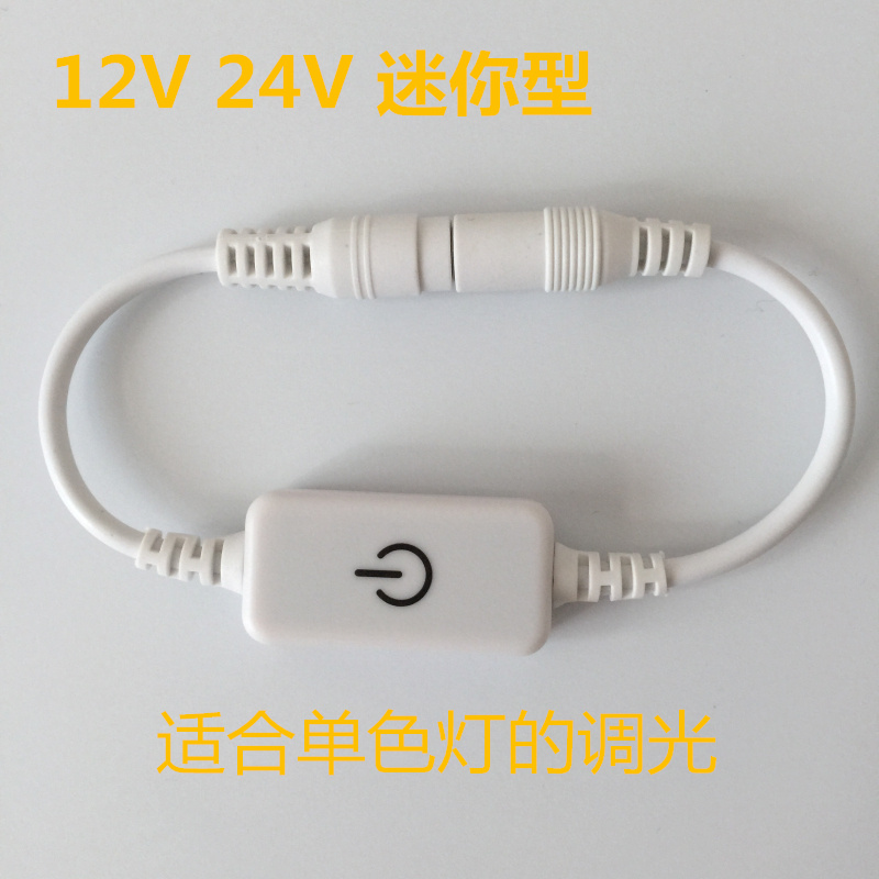迷妳型觸摸開關DC電源公母頭轉換帶開關可調光開關低壓12V-24V在類目 家裝主材, 燈具燈飾, 燈具配件中 - 來自Buy2taobao.com提供專業的淘寶代購服務