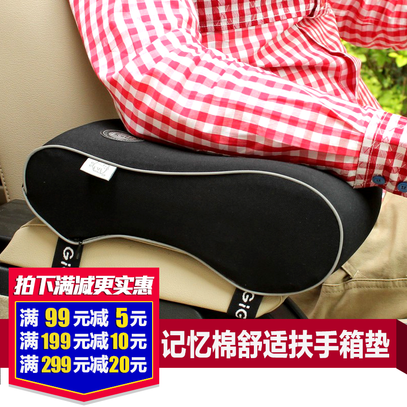 GiGi Automobile armrest pad memory Pad automobile Interior trim Supplies The car Center armrest The sleevein the Car/Articles/Fitting/Refit , Car Accessories/The jewelry , Handbrake sleeve/The sets of files/Set of ornaments Set category - from Buy2taobao.com to provide professional Taobao agent buy service