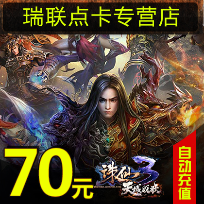 Perfect coupons 7000 spot/Zhu Xian 2/ Zhu Xian 3 cards/Zhu Xian. 70 element 70 Gold bullions auto top upin the Network game cards , Z- Zhu Xian prequel cards category - from Buy2taobao.com to provide professional Taobao agent buy service