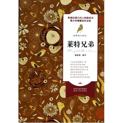 Wright Brothers/world Biographies of great men Xie Jian Nan book Genuinein the Books/Magazine/Newspaper , Biography , Scientist category - from Buy2taobao.com to provide professional Taobao agent buy service