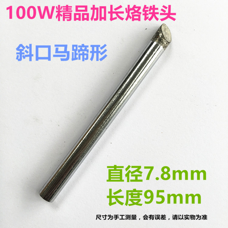 外热式长寿命烙铁头 100W大斜头/小斜头 马蹄形 纯铜电镀升温快|ruв категории оборудование/инструменты, ручной инструмент, инструменты электронной электрик, электрический паяльник - от Buy2taobao.com для оказания профессиональной услуги покупки агента Taobao