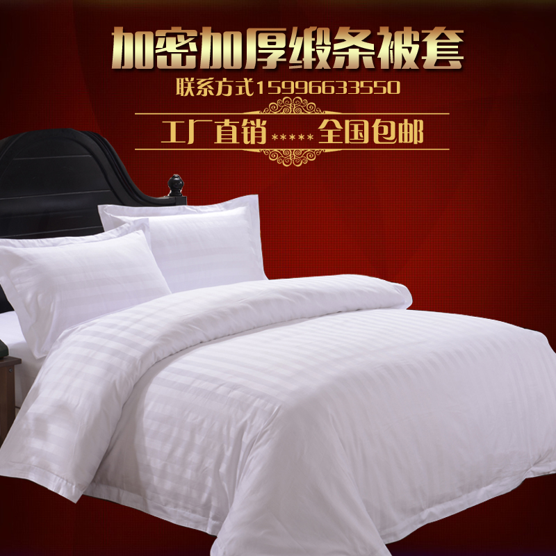 宾馆酒店床上用品布草批发纯白色全棉贡缎条加厚加密被套被罩批发在类目 床上用品, 被套中 - 来自Buy2taobao.com提供专业的淘宝代购服务
