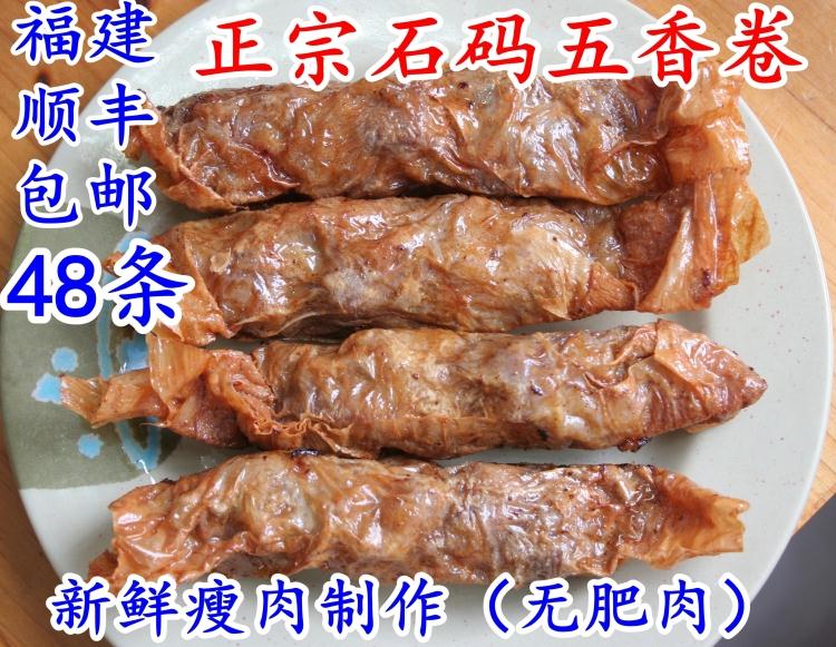 正宗石碼五香肉卷全瘦肉制作酒店排檔佐料私房菜福建省包郵在類目 水產肉類/新鮮蔬果/熟食, 生肉/肉製品, 豬肉類, 其它中 - 來自Buy2taobao.com提供專業的淘寶代購服務