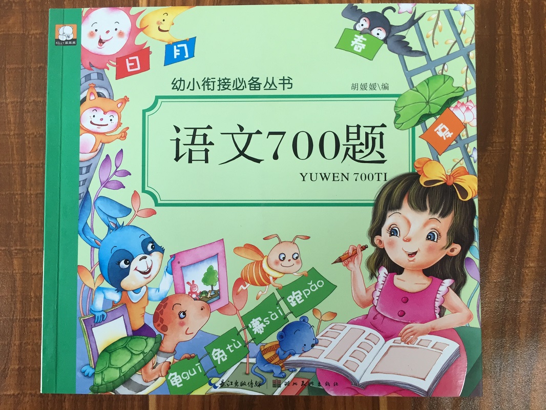 幼儿园语文书语言题目 中班大班儿童宝宝识字