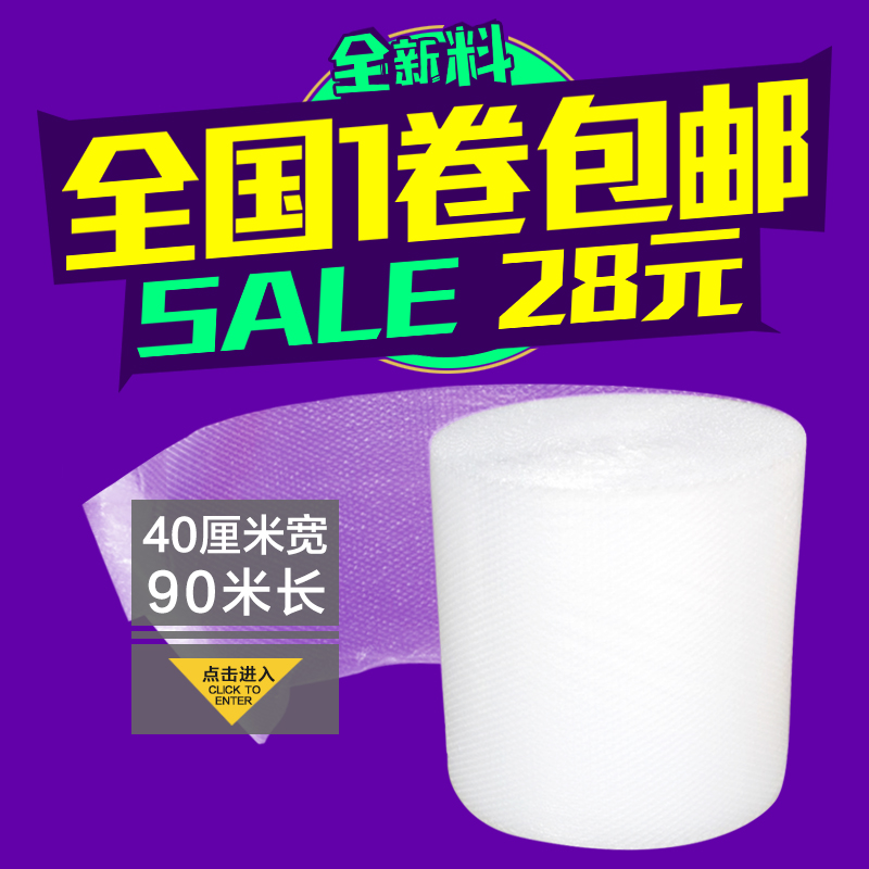 全新料气泡膜加厚批发防震 气泡垫 快递包装泡沫膜40cm宽|msdalam kategori peralatan pejabat/Supplies/Perkhidmatan yang berkaitan, Packaging Equipment/Tanda-tanda dan bekalan, gelembung filem - dari Buy2taobao.com untuk memberikan perkhidmatan ejen Taobao profesional membeli