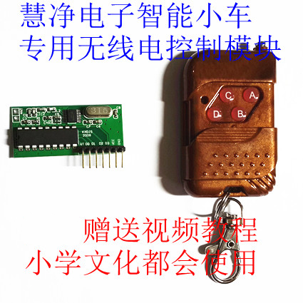 智能小车无线遥控 解码接收模块 PT2272-M4 315M无线遥控发射接收在类目 3C数码配件, 电子元器件市场, 开源硬件/电子DIY/创客, 智能车中 - 来自Buy2taobao.com提供专业的淘宝代购服务