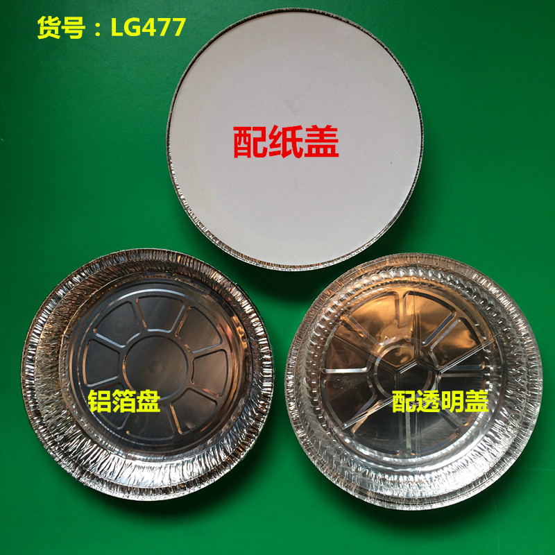一次性优质披萨盘烧烤铝箔盘炭烤锡纸盘9寸23厘米10个1件起拍在类目 厨房/烹饪用具, 烧烤/烘焙用具, 烧烤架炉/烧烤DIY用具, 烧烤盘中 - 来自Buy2taobao.com提供专业的淘宝代购服务
