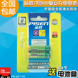 品胜充电电池7号无线鼠标键盘玩具七号可充电2*900mah7号充电电池