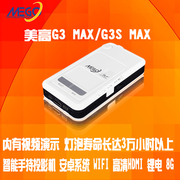 mego美高微型g3max投影仪迷你高清智能便携家用家庭影院mini无线小型家庭卧室宿舍学生投屏投墙神器可连手机