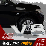 专用于新途乐y62 V8侧标个性贴V8引擎贴标车身贴汽车标志改装配件