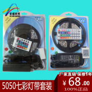 LED灯带12V 5050贴片RGB防水七彩灯带 60珠渐变色多彩套装软灯条