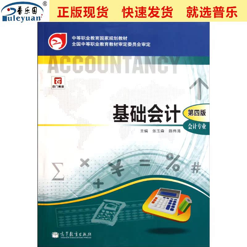 眼科学基础(第二版2版) 徐国兴 国家职业教育专